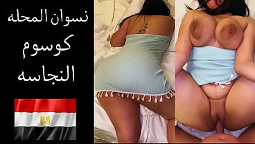 عاهرة المحلة تفضح نفسها: زوجها يطلب منها إظهار مؤخرتها الممتلئة وفتح فتحتي مؤخرتها
