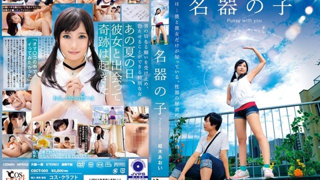 Csct-003 Cewek Ajaib Yang Bikin Kontol Tegang Kembali – Aoi Kururugi