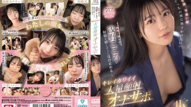 Sone-765 Jangan Crot Dulu, Kontol Masih Keras! – Kokoro Asano