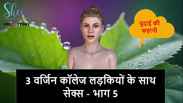 Cerita Mesum Audio Hindi – Ngewe 3 Cewek Maba Perawan – Bagian 5
